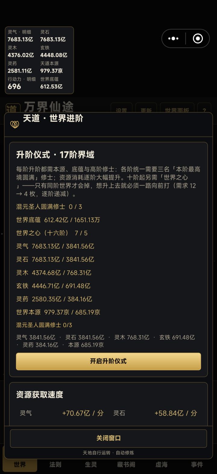 现在人物升级,有点跟不上世界的进度了。就纯靠时间慢慢来了。截图