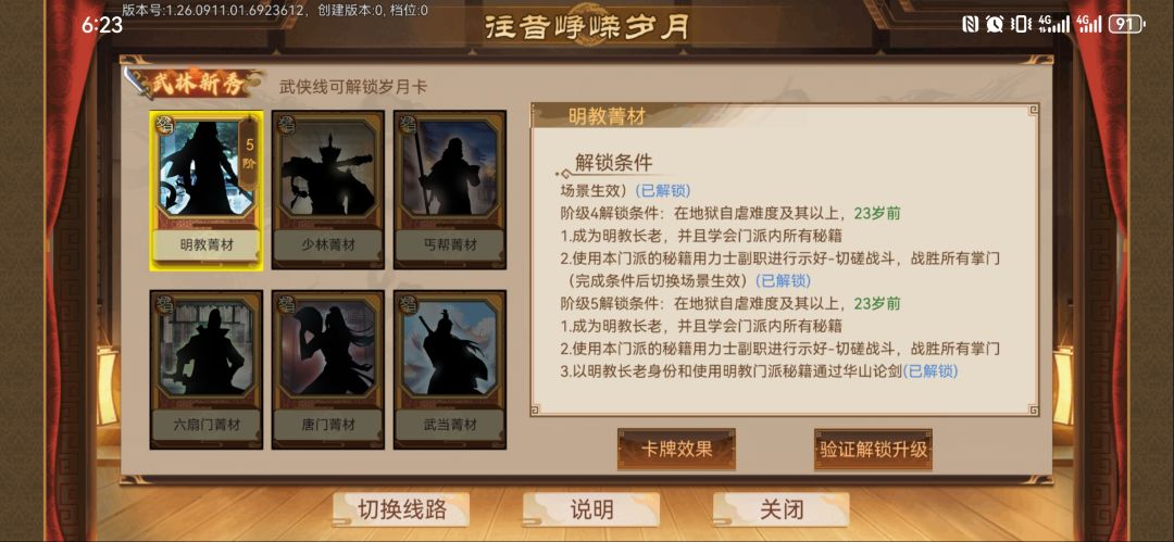 萌新明教菁才岁月卡攻略 2