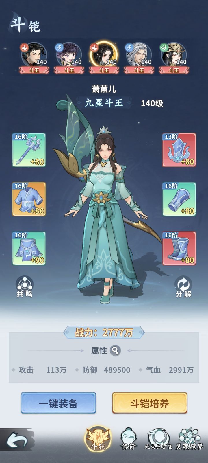 熏儿换成魂天帝可行吗截图
