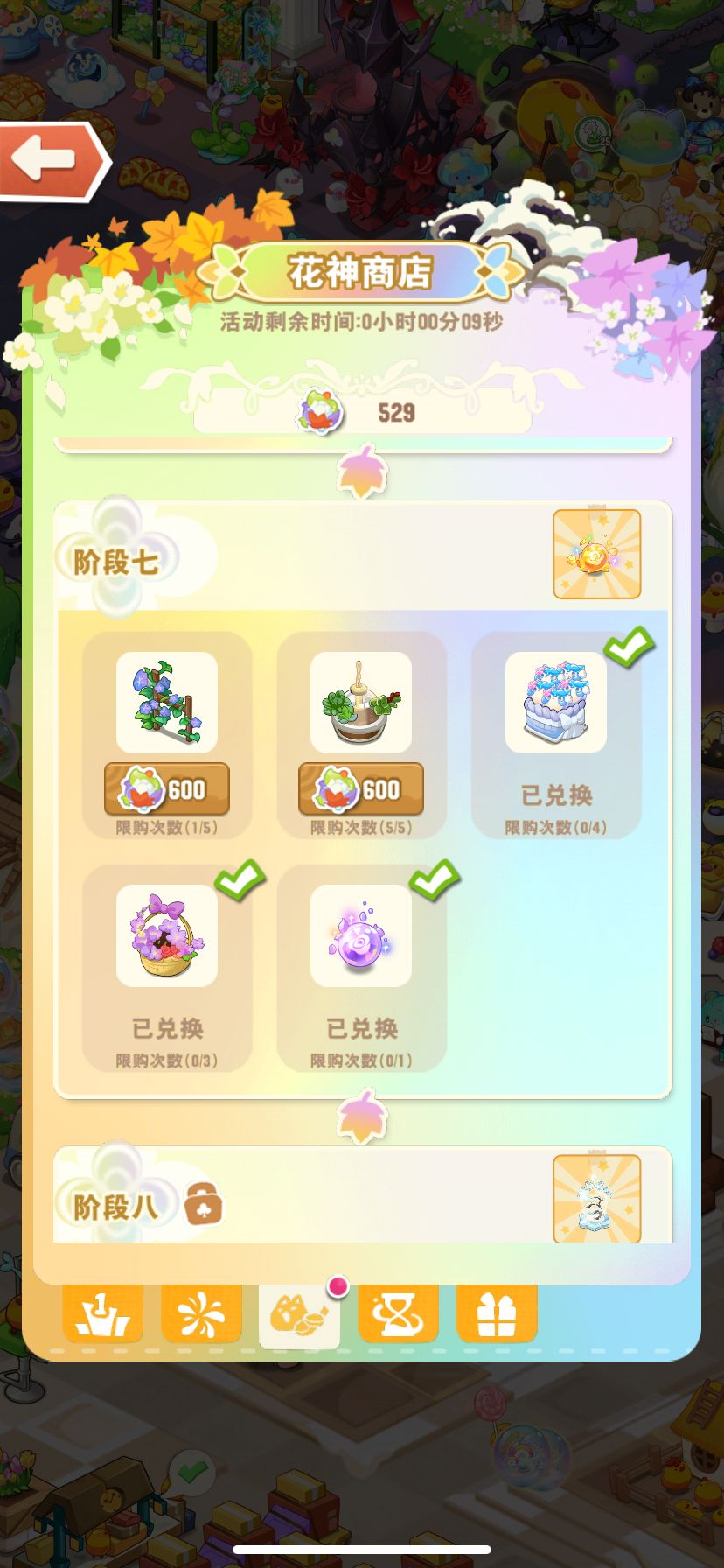 就差一点点 1