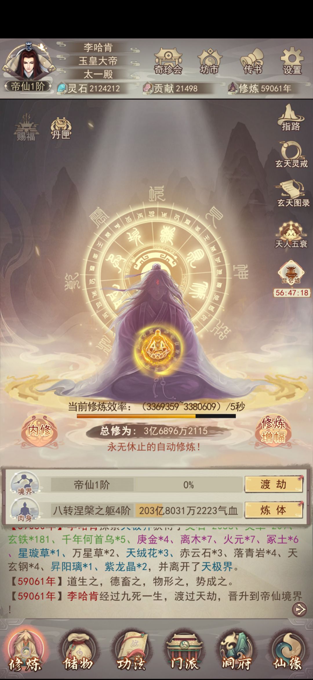 帝仙截图