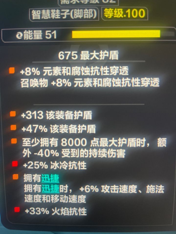 求问，这个最大护盾减持续伤，如果我的护盾不到8000，刷图的时候用永恒堆出来的8000护盾，生效吗？[表情_捂脸哭]截图