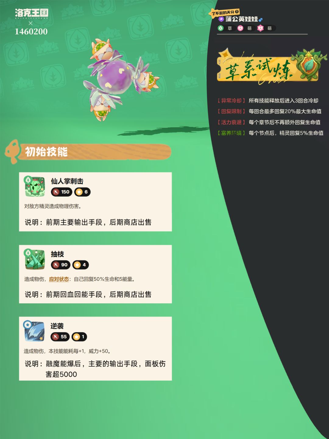 草系徽章试炼--极简通关(魔能爆逆袭流)⭐ 3