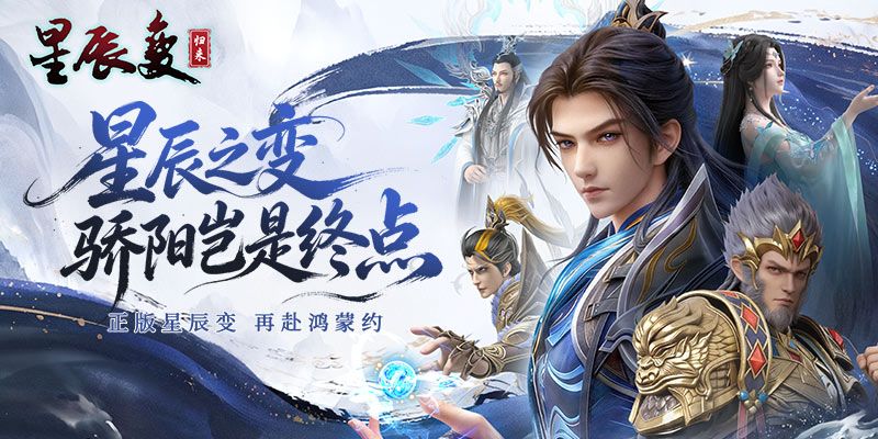 重铸经典，再续流星！《星辰变：归来》手游预约开启截图