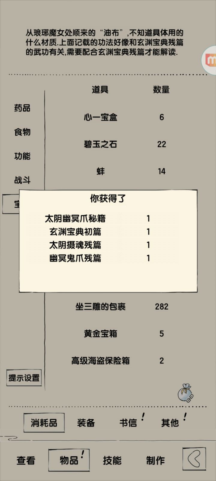 666,还有意外收获截图