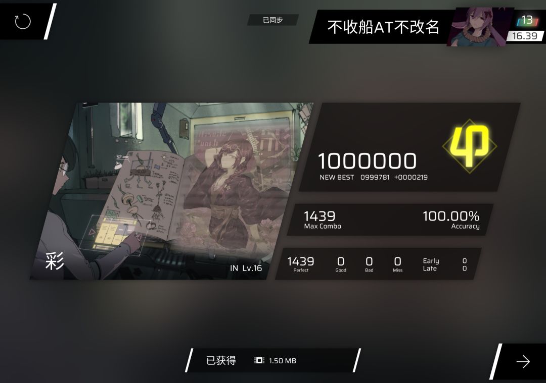 彩 IN Lv.16.4 ALL PERFECT！！！截图