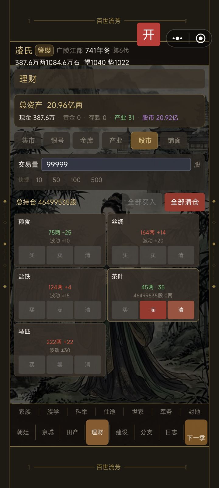 股市建议。截图