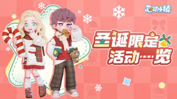 领月光水晶好礼 | 圣诞节日限定活动一览