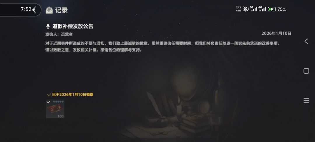 补偿 2
