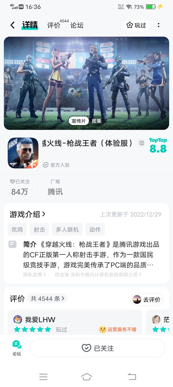 申请体验服资格
尊敬的CF手游官方团队:
我非常热爱CF手游,并且对游戏中的各种玩法和设定有着浓厚的兴趣。我非常希望能够成为CF手游体验服的一员,以便能够更深入地了解游戏的玩法和机制,为游戏的发展贡献自己的力量。
作为一名玩家,我深知体验服的重要性。在体验服中,我可以提前体验到游戏的新版本和更新内容,反馈问题和建议,为游戏的优化和改进提供帮助。同时,我也可以与其他玩家一起交流学习,提高自己的游戏水截图
