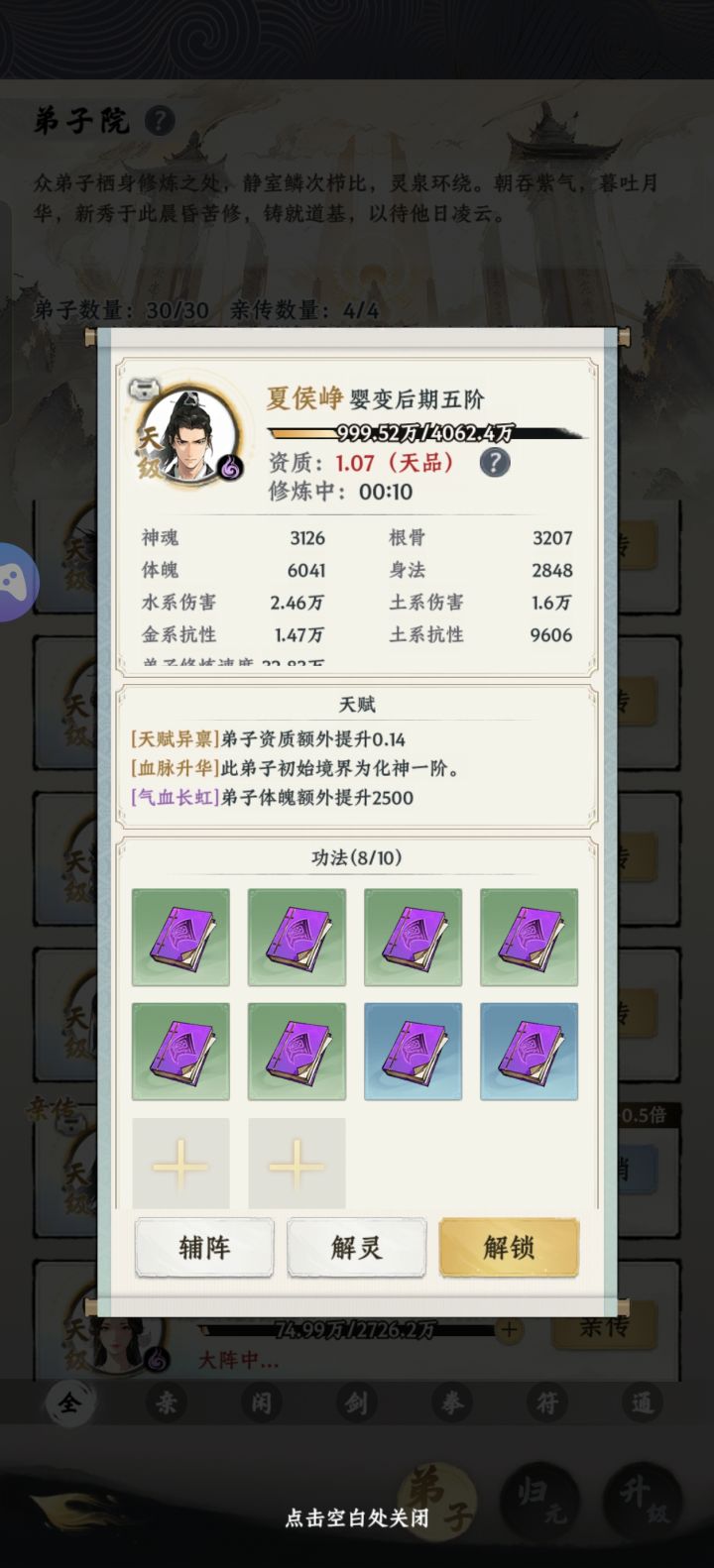 我的第一弟子截图