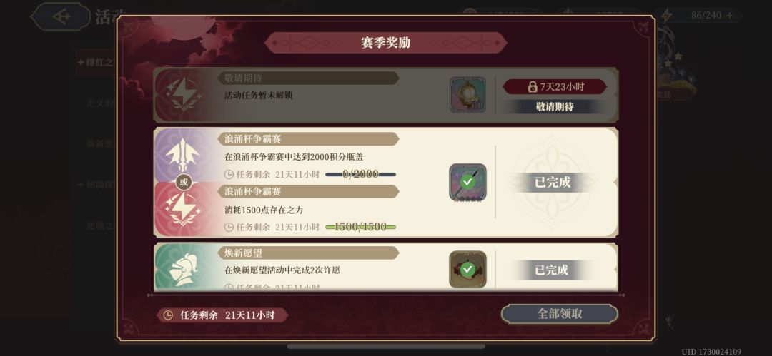 所有任务都做完了,但是只能获得4星疾风剑 2