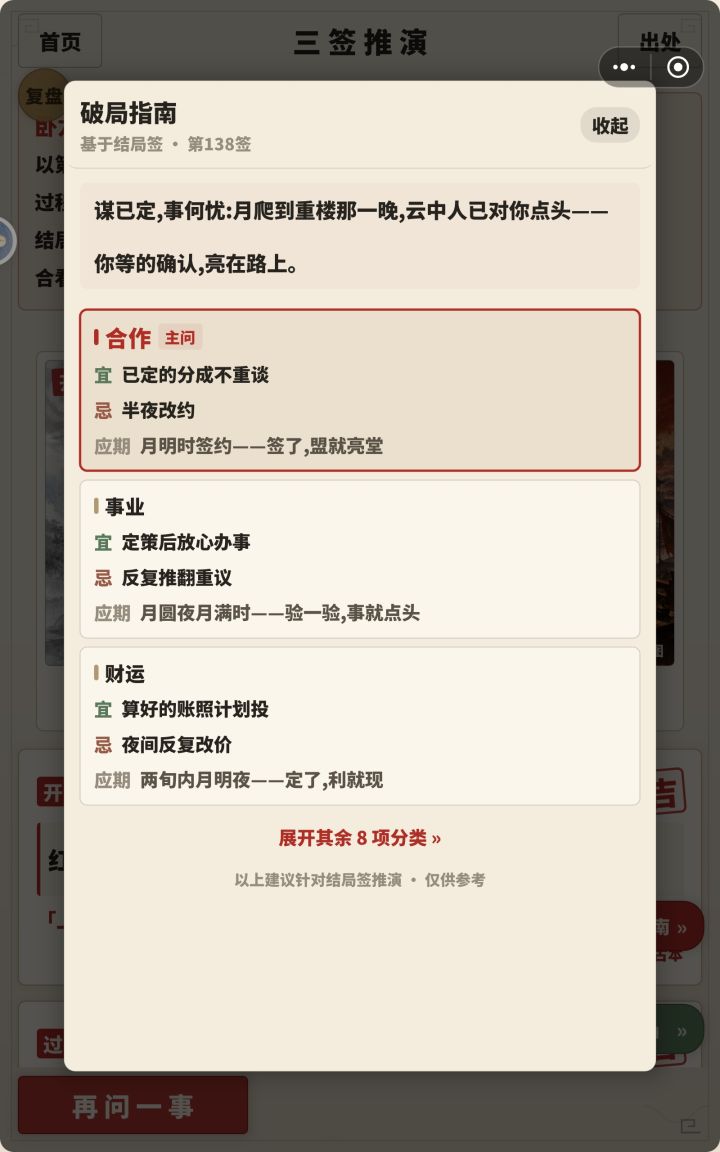 破局指南已上线截图
