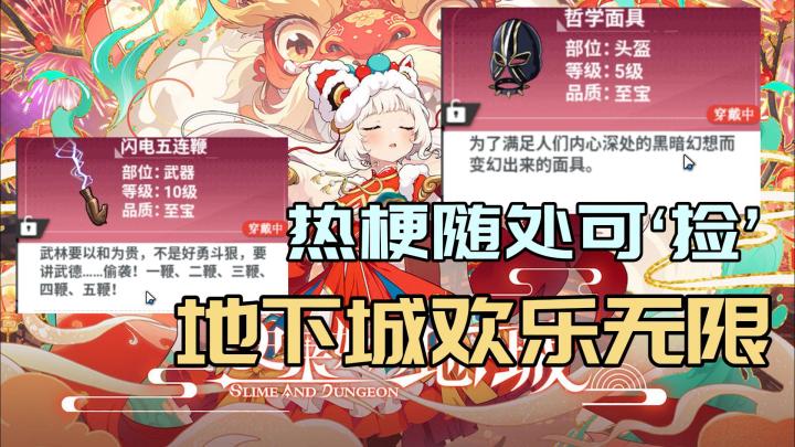 这可能是最会玩梗的二次元手游了——肉鸽地牢【史莱姆与地下城】截图