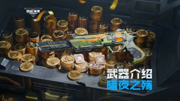 【武器攻略】暗夜之殇丨六连发左轮永远是男人的浪漫