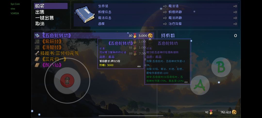 五色轮转功的文本错误 1