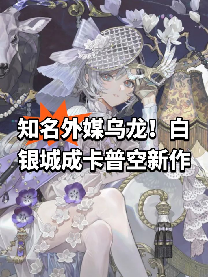 知名外媒乌龙!白银城成卡普空新作截图