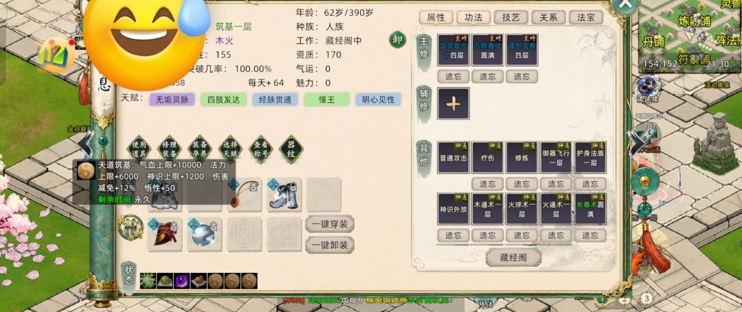 天道筑基攻略(练气转修上元婴)底部有兑换码 2