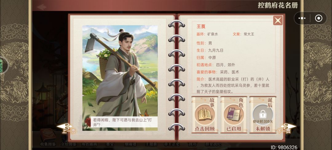 王莨怎么钦点御医 1