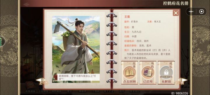 王莨怎么钦点御医截图