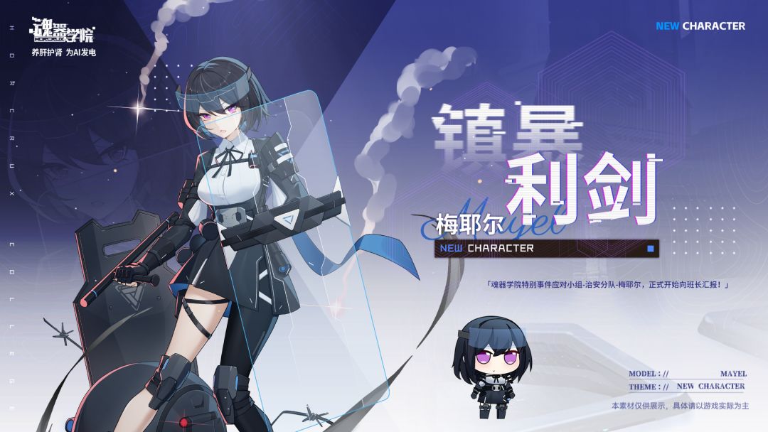 新学员档案丨镇暴利剑-梅耶尔 1