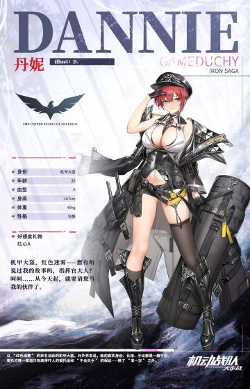 机师情报｜新机师「丹妮」即将上线！