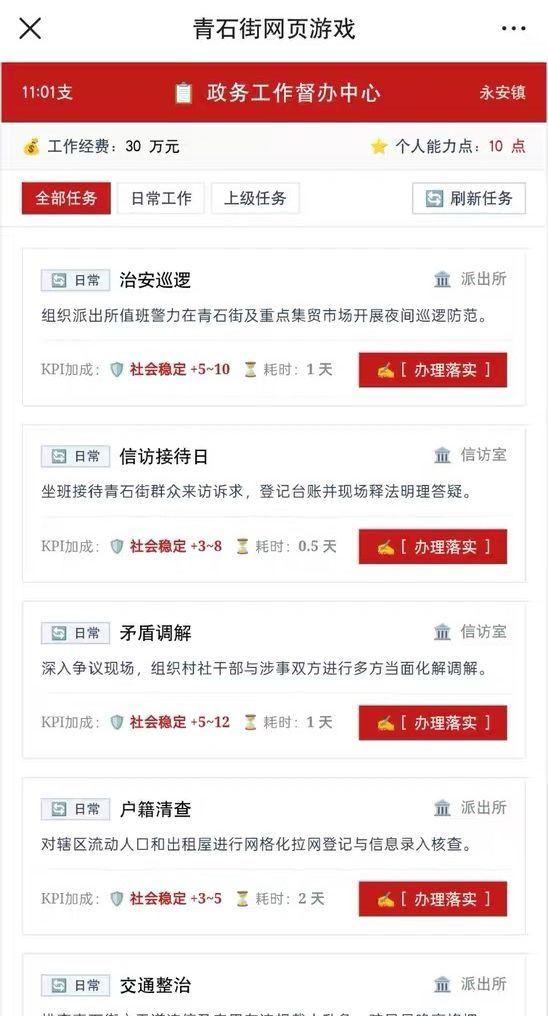 一款架空基层治理文字模拟网页游戏 3