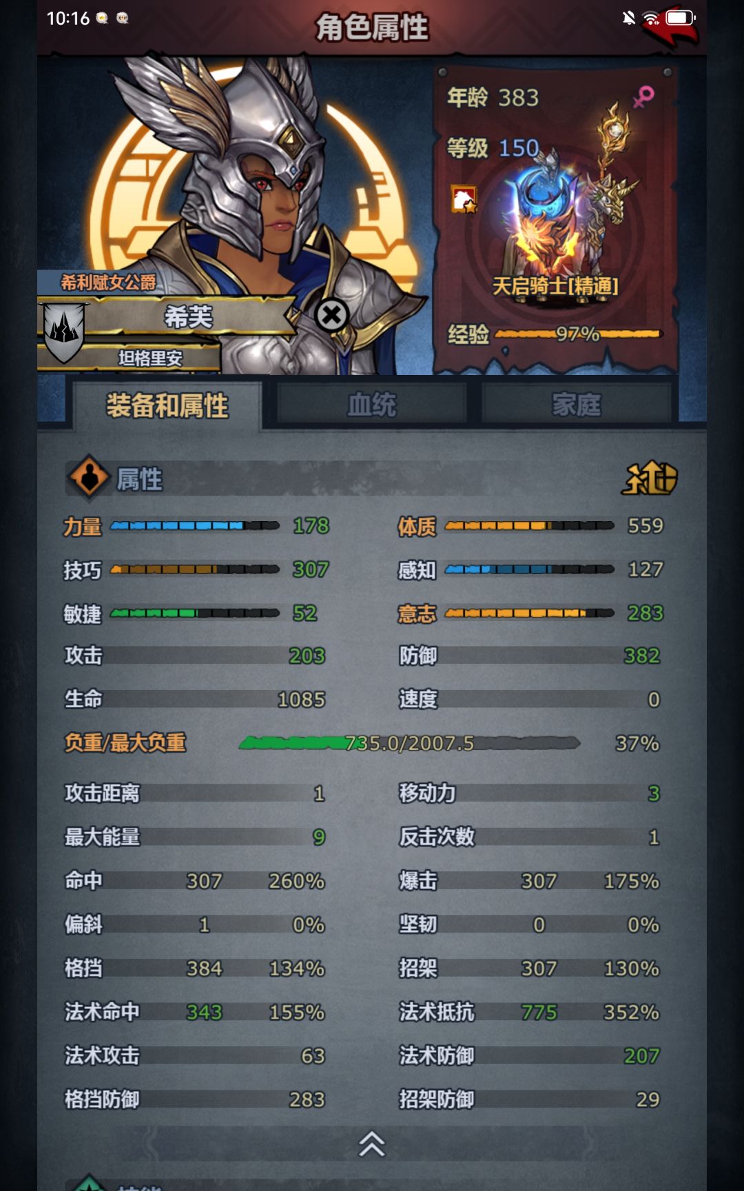 全面换装的天启 2