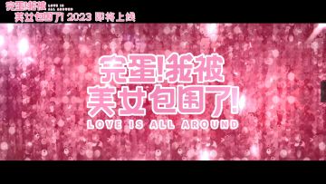 好好说话，怎么还上手了呢？！