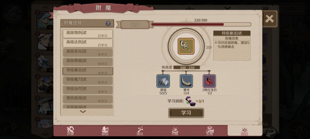 特级附魔要消耗宝石就有点…… 1