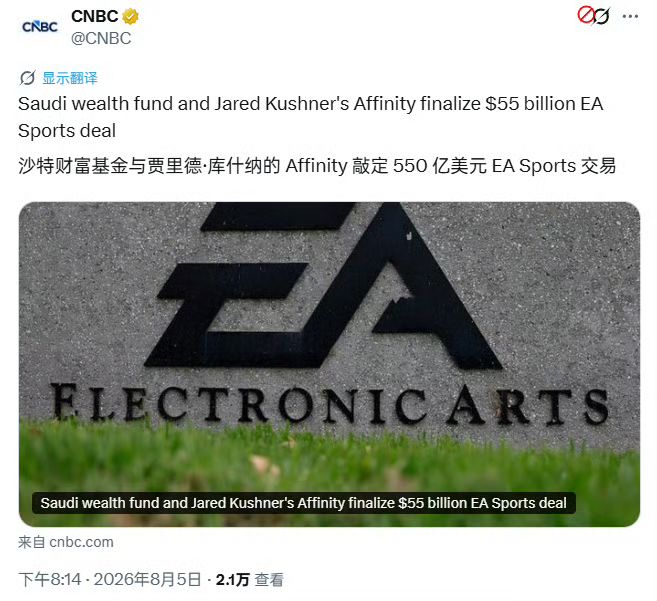 【快讯】EA正式完成550亿美元私有化收购 1