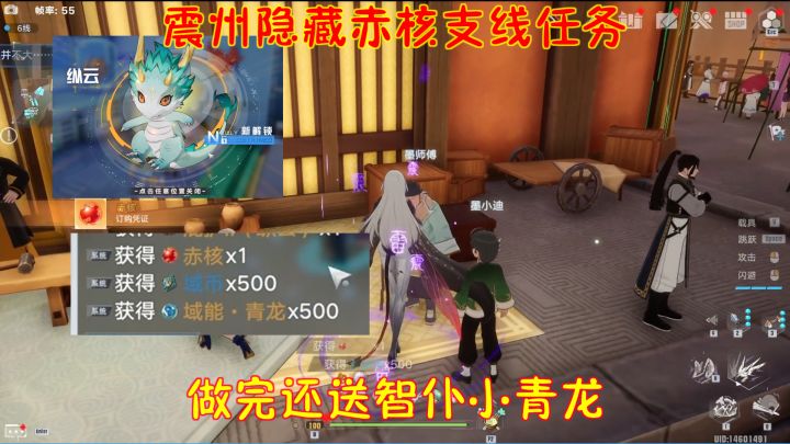 幻塔：震州隐藏赤核支线任务！做完还送智仆小青龙！必看！截图