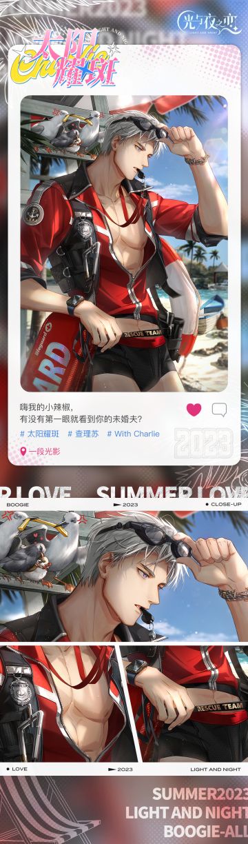 ✦查理苏・太阳耀斑✦