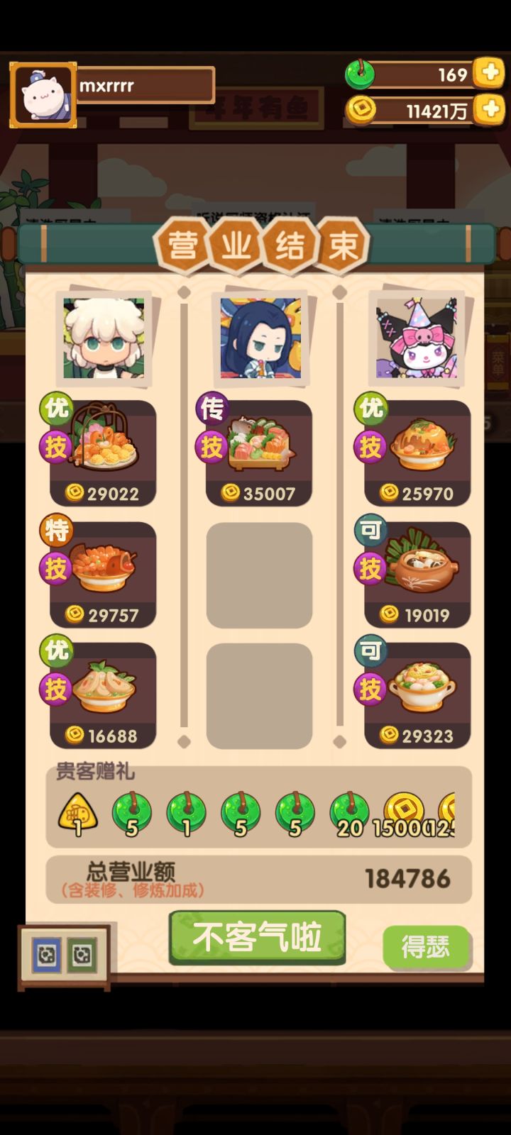 为什么贵客给1玉璧截图