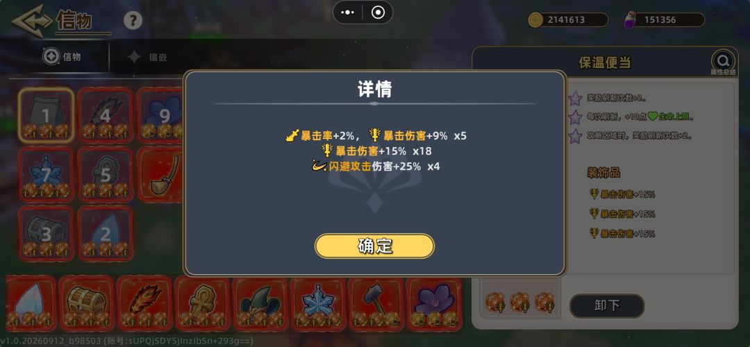 有没有大佬教教信物镶嵌怎么搭配最好 2