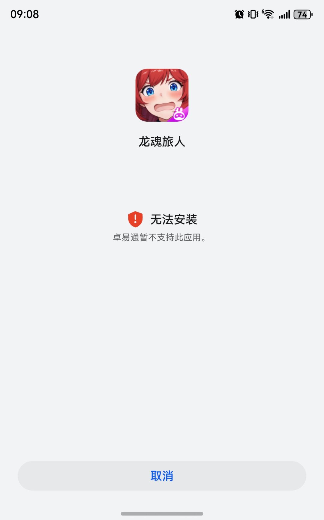 这是什么意思啊,安装不了 1