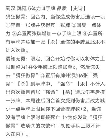 我为名将杀设计的魏延