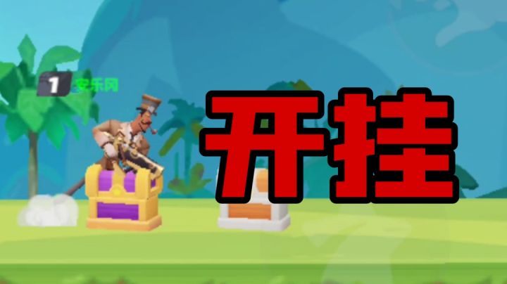 这样玩,别人以为你开了挂!截图