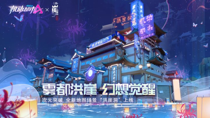 【新场景展示】洪崖降临,激战楼宇之巅截图