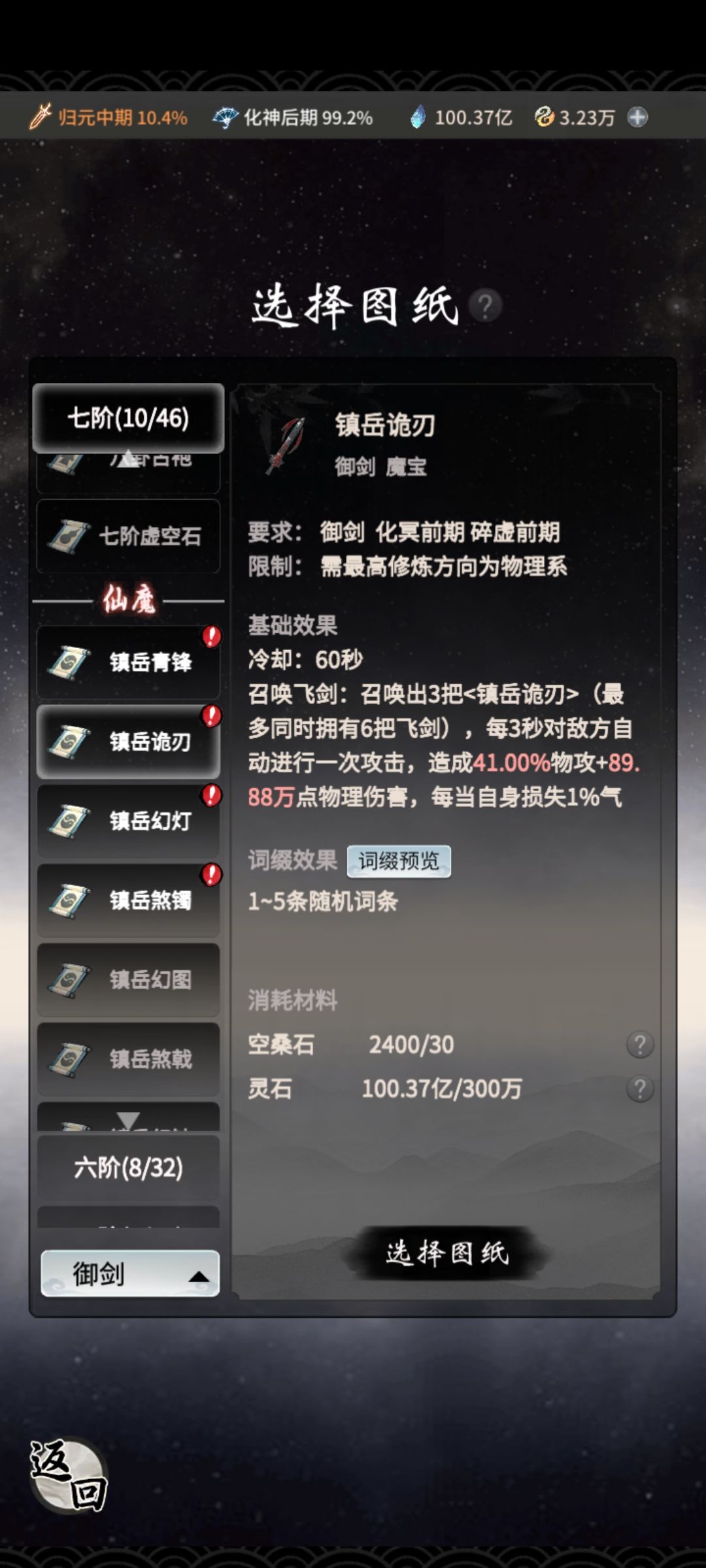 不是我选御剑只能用一个仙魔法器? 1