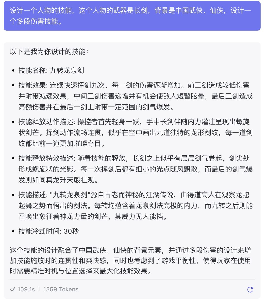 分享prompt, 如何用ai帮你进行技能设计截图