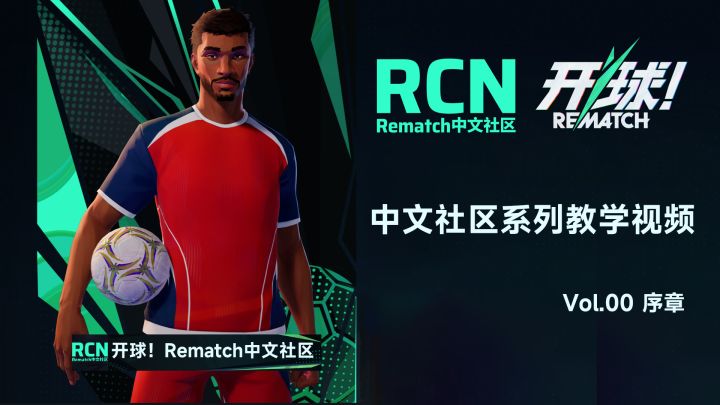 Vol.00 序章 RCN系列教学视频序章截图