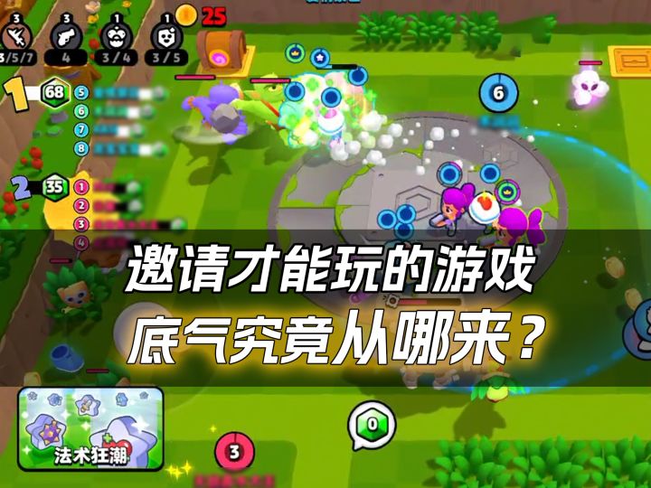 邀请才能玩的游戏,底气究竟从哪来截图
