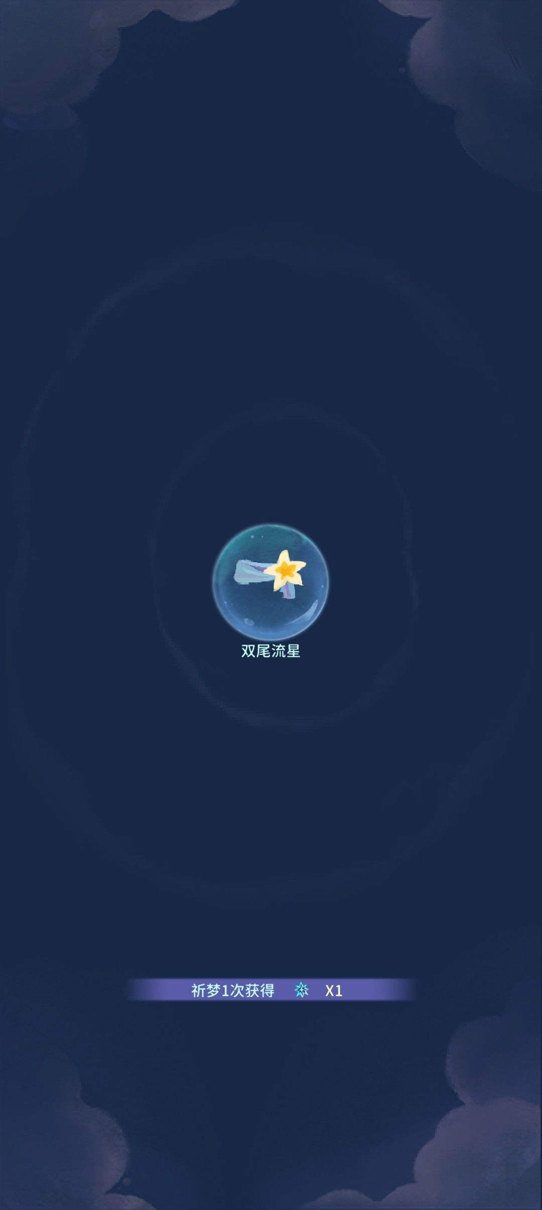 我的晚安森林截图