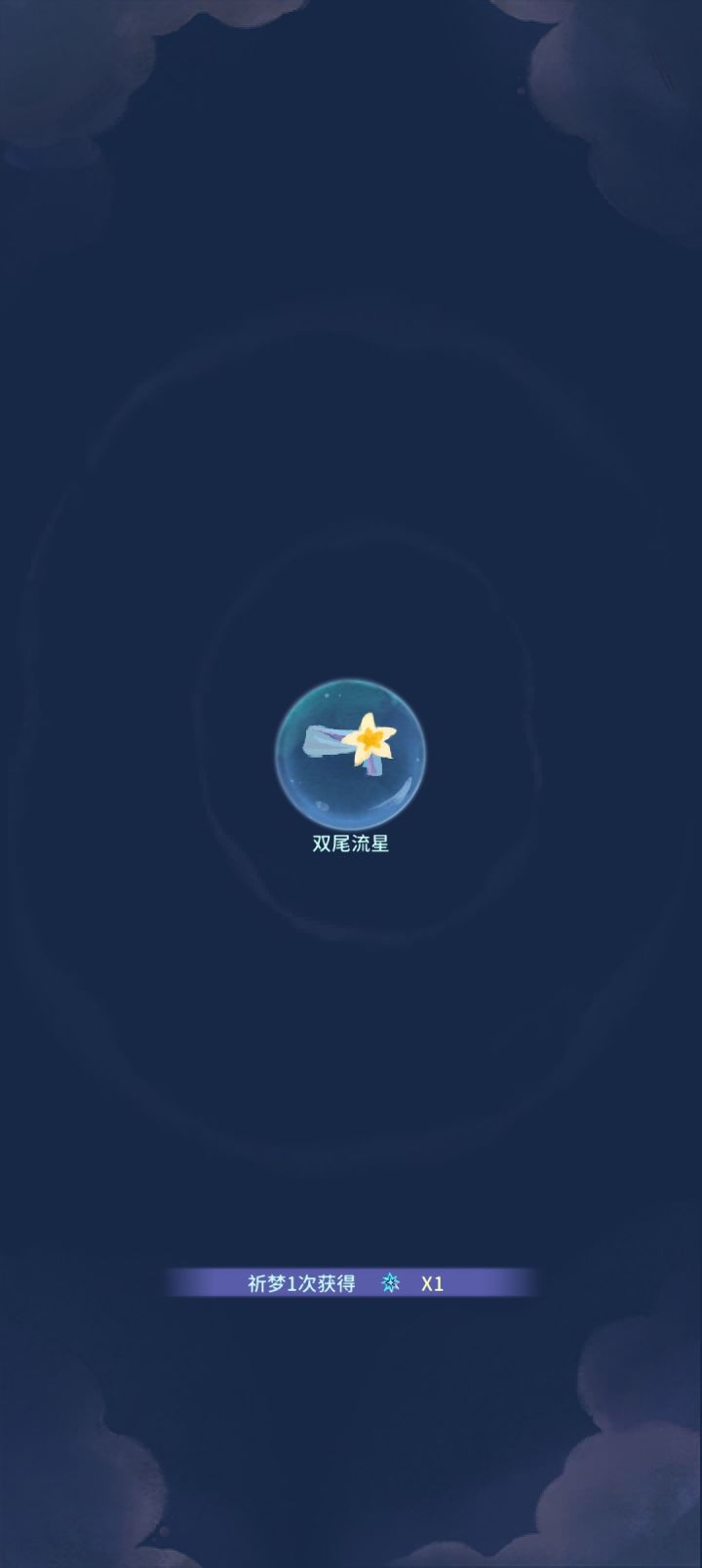 我的晚安森林截图