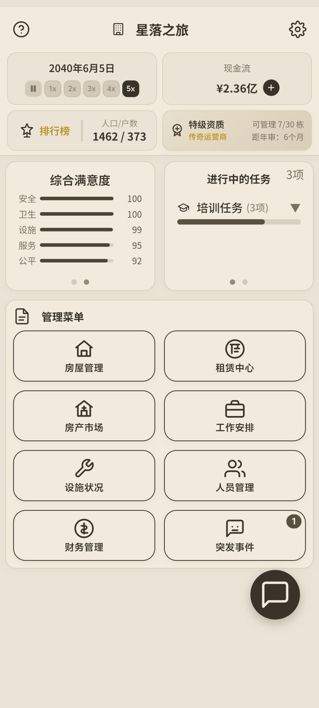 希望整改的地方 2