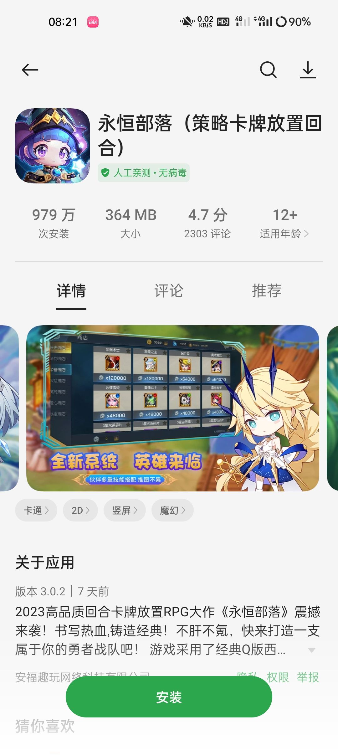 欺负快凉的游戏,有意思嘛? 1
