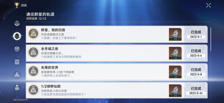跟上进度（剧情）截图