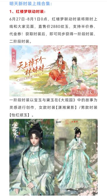 明天18套时装上线合集，10套免费时装，