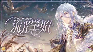 【全新活动「流光肇始」PV及画灵公开】